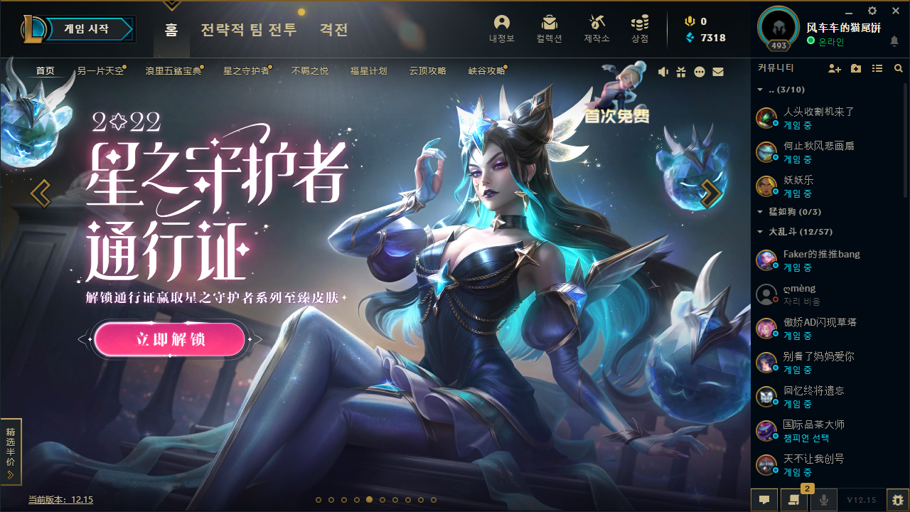 LOL 韩服语言包替换 12.15 版本 LOL 韩服语言包替换 12.15 版本