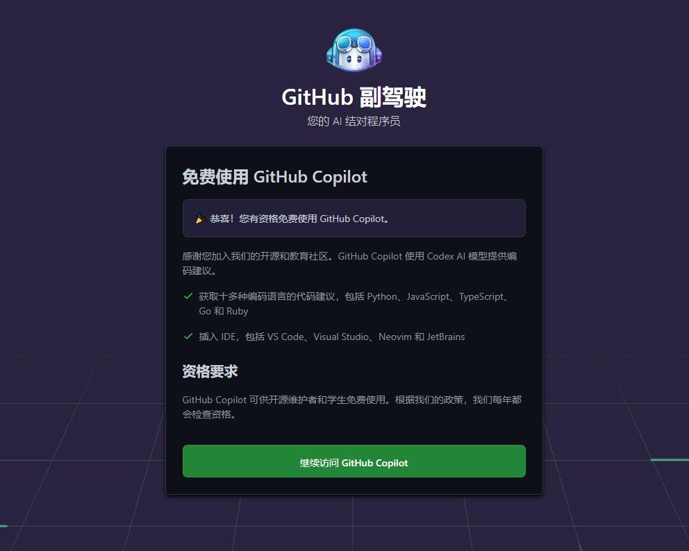 GitHub Copilot 如何恢复免费使用,提升工作质量~ GitHub Copilot 如何恢复免费使用,提升工作质量~