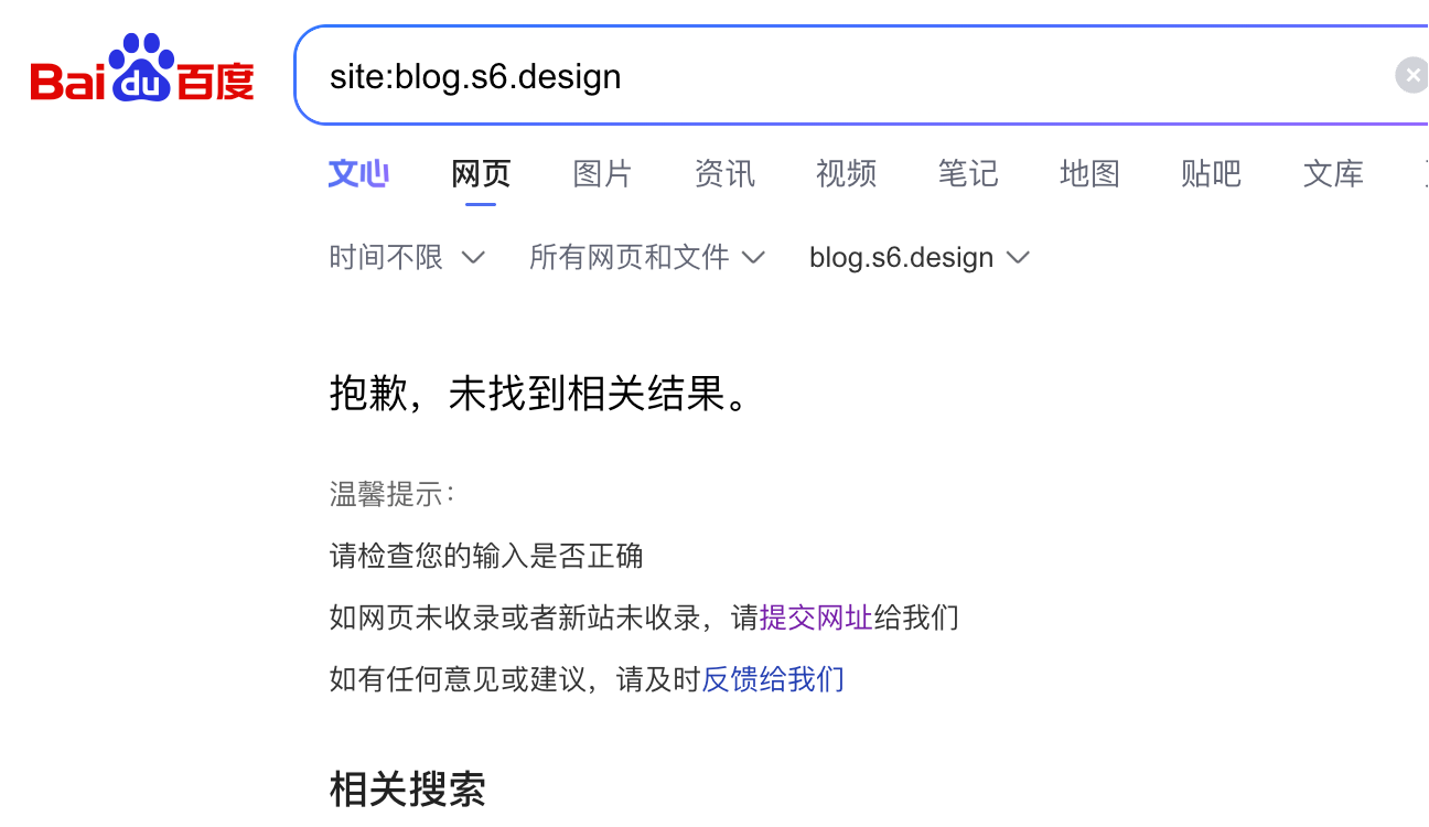 我的站点收录和索引全没了